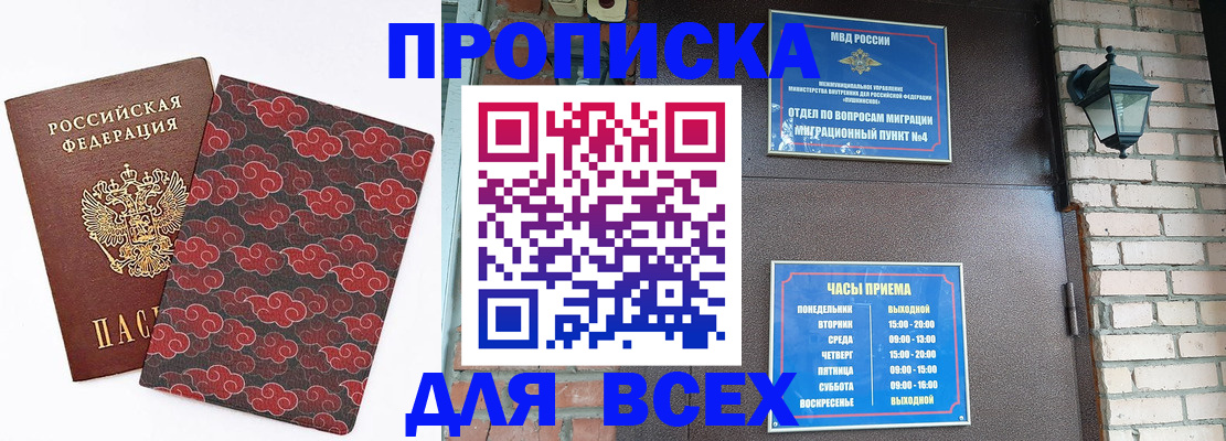 прописка для школы в Новочеркасске
