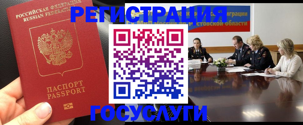 прописка иностранных граждан в Новочеркасске