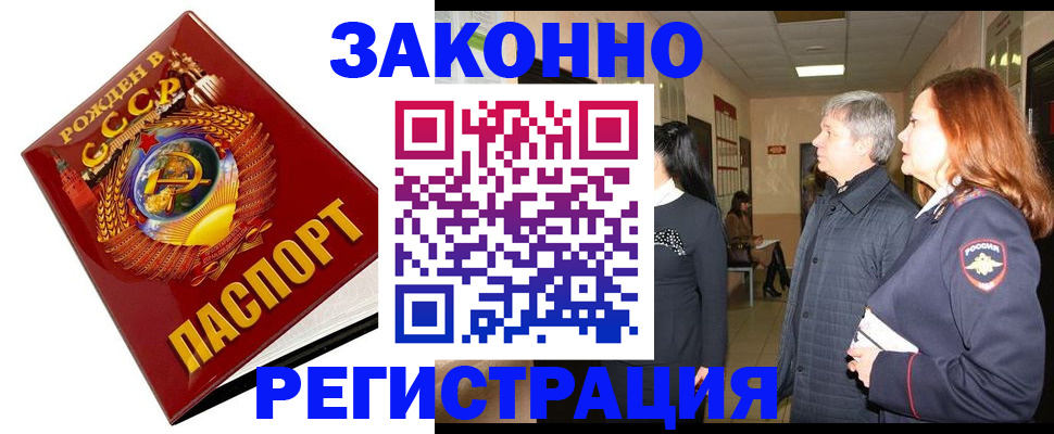 прописка для военкомата в Новочеркасске